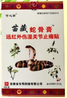 Chinese plaster with cobra venom  (      ) 8 